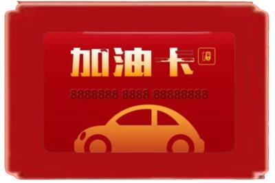 吉安烟酒回收加油卡.jpg